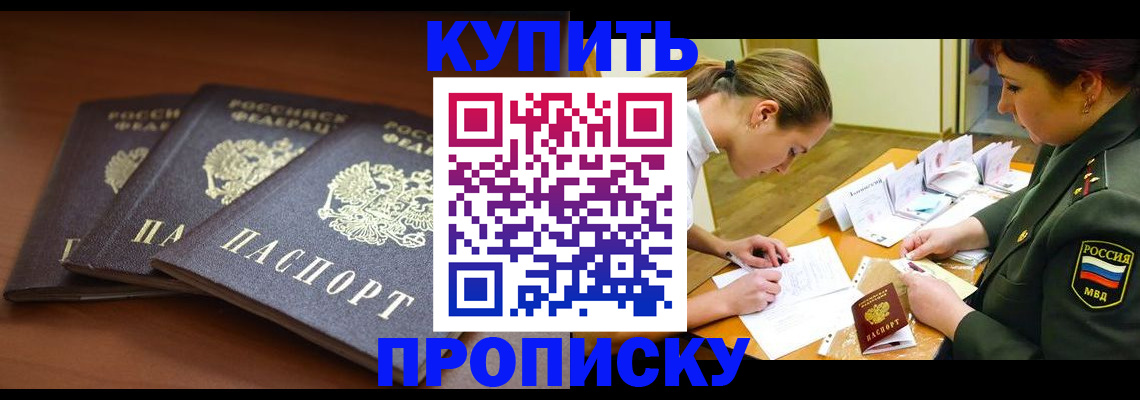 прописка гарантия в Дальнереченске