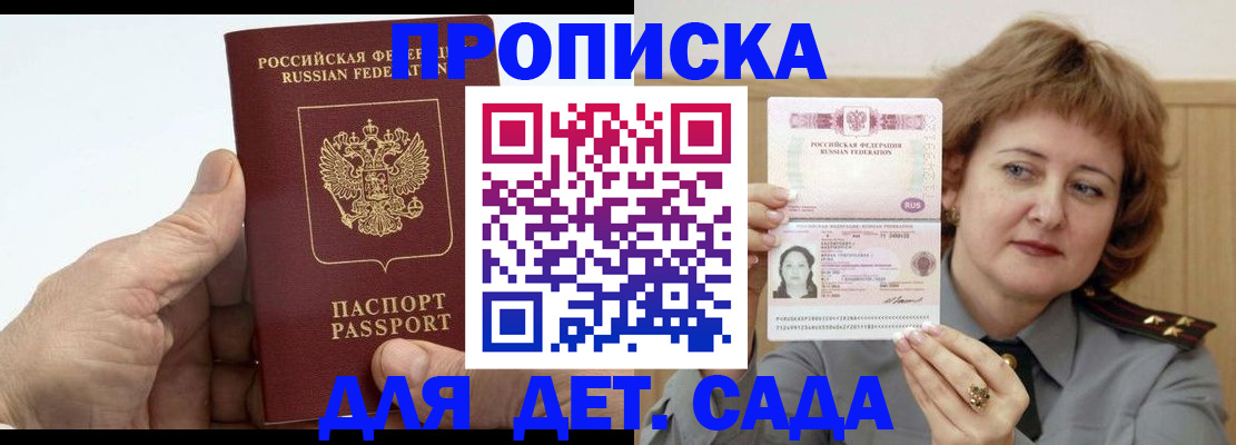 прописка гарантия в Дальнереченске