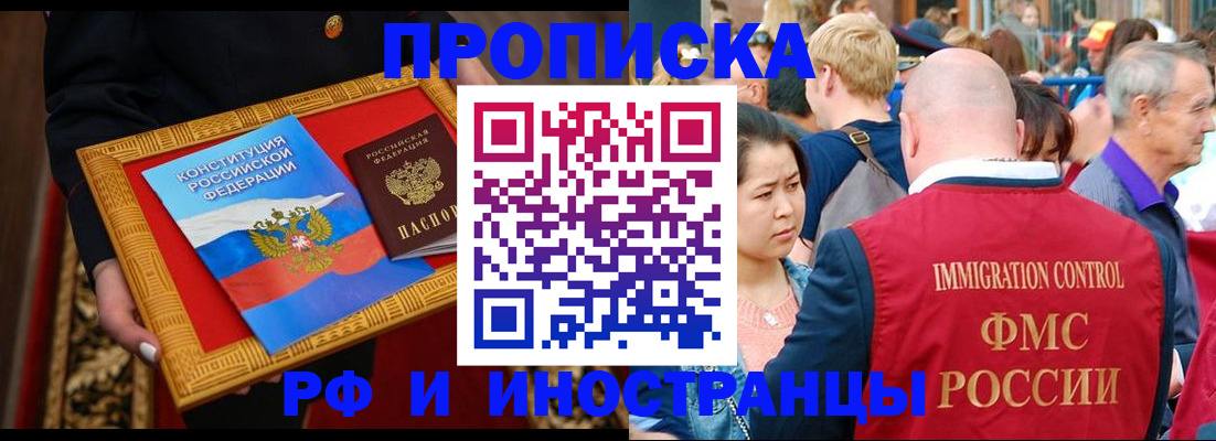 временная прописка в Дальнереченске