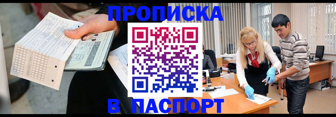 прописка для школы в Дальнереченске